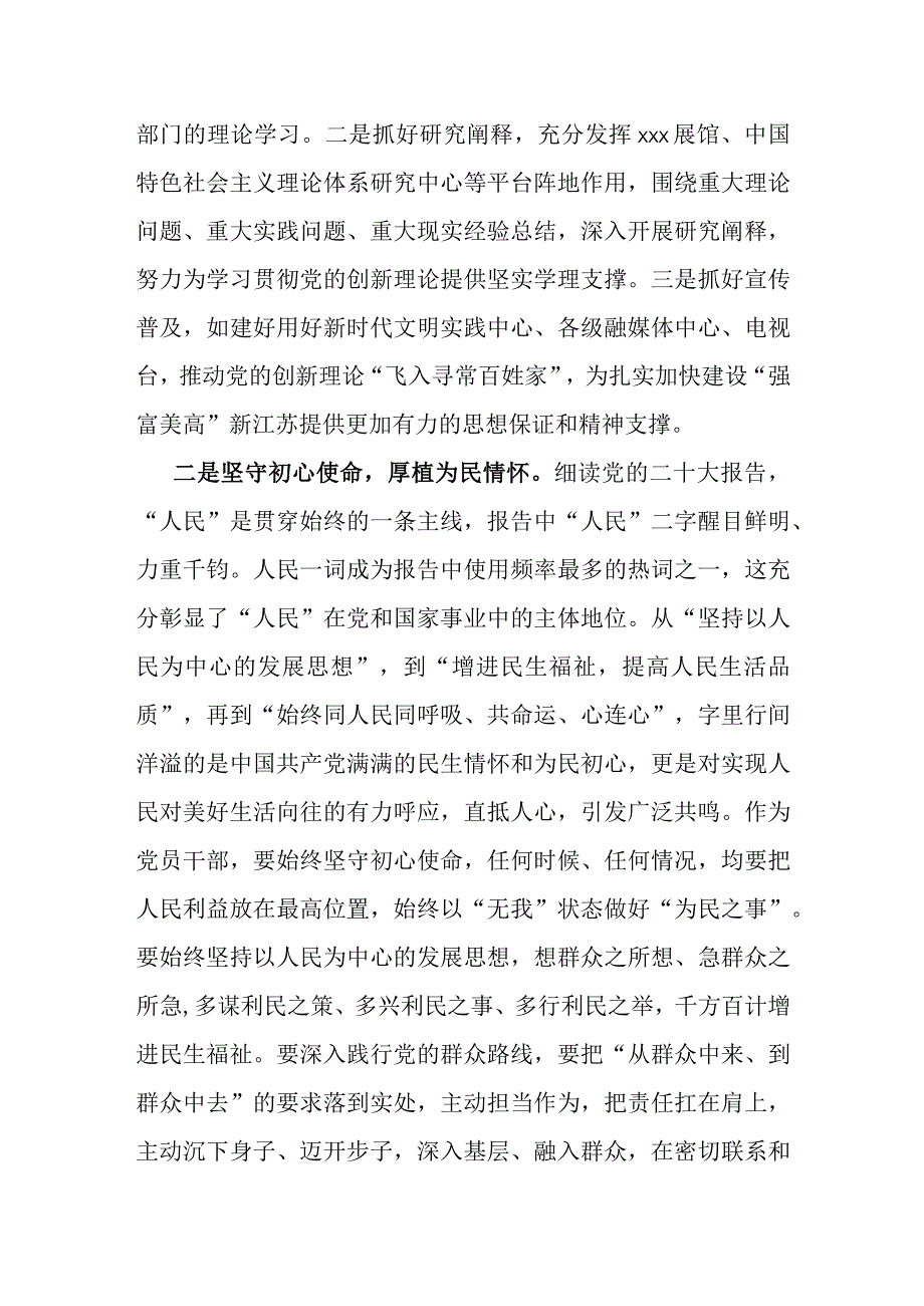 2023年度主题教育专题民主生活会会前学习感悟...docx_第2页