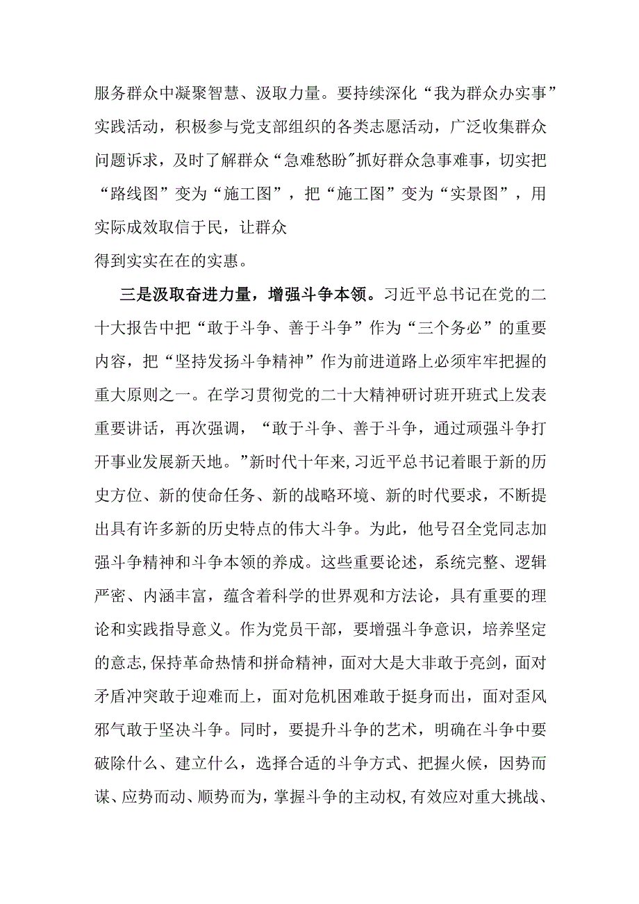 2023年度主题教育专题民主生活会会前学习感悟...docx_第3页