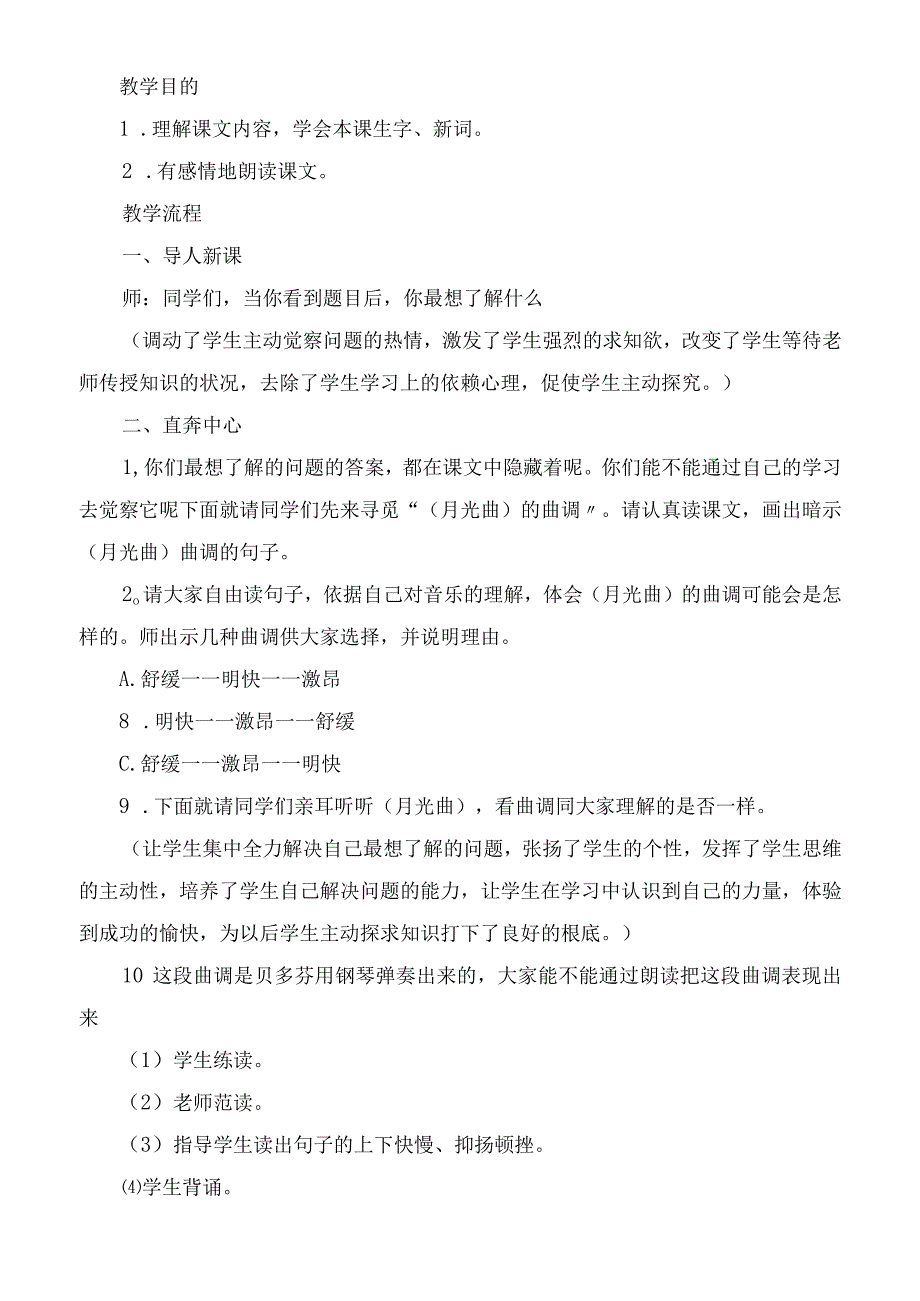 2023年月光曲教学教案.docx_第2页