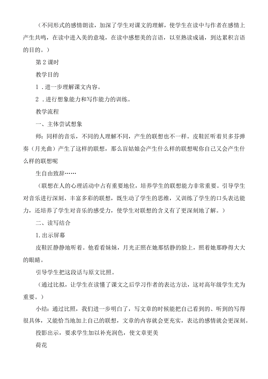 2023年月光曲教学教案.docx_第3页