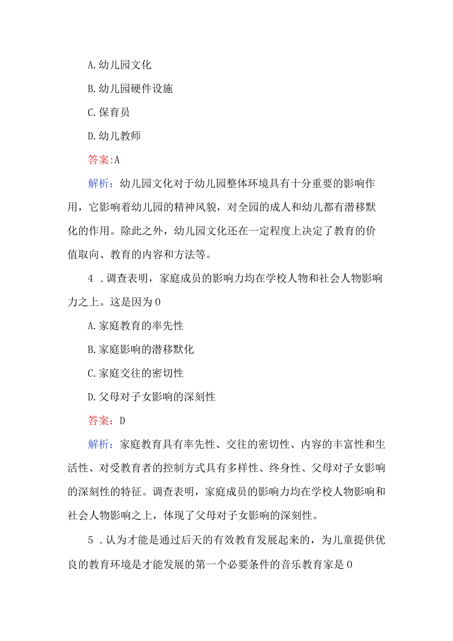 2023幼儿园招教试题及答案（200题）.docx_第2页