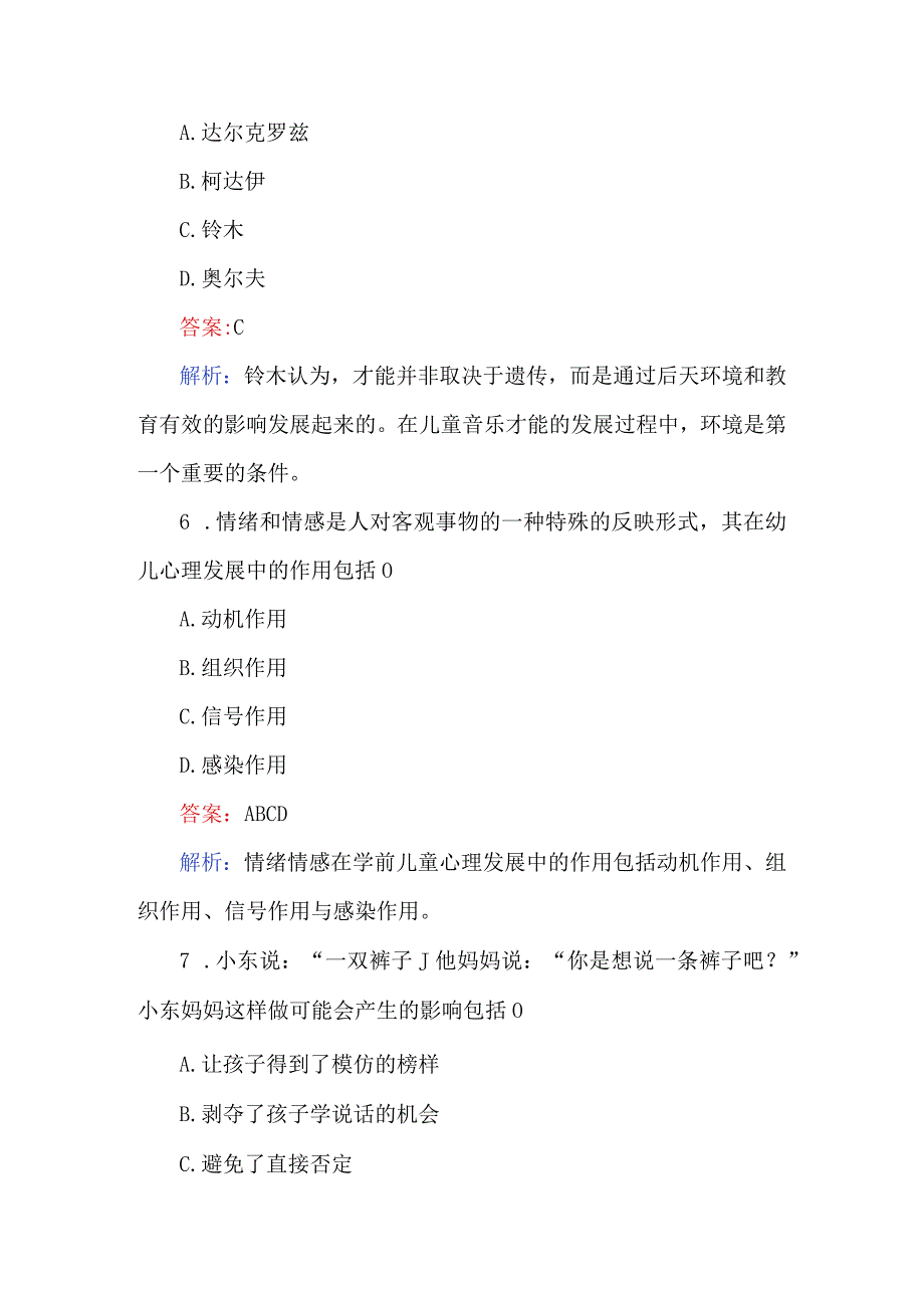 2023幼儿园招教试题及答案（200题）.docx_第3页