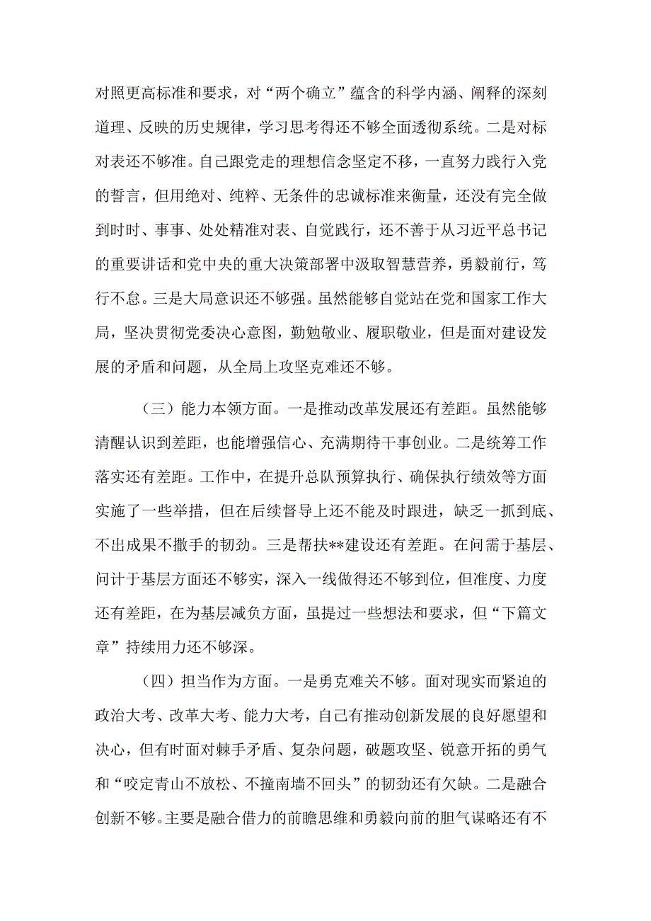 2023组织生活会6个方面对照检查发言提纲剖析材料合集.docx_第2页