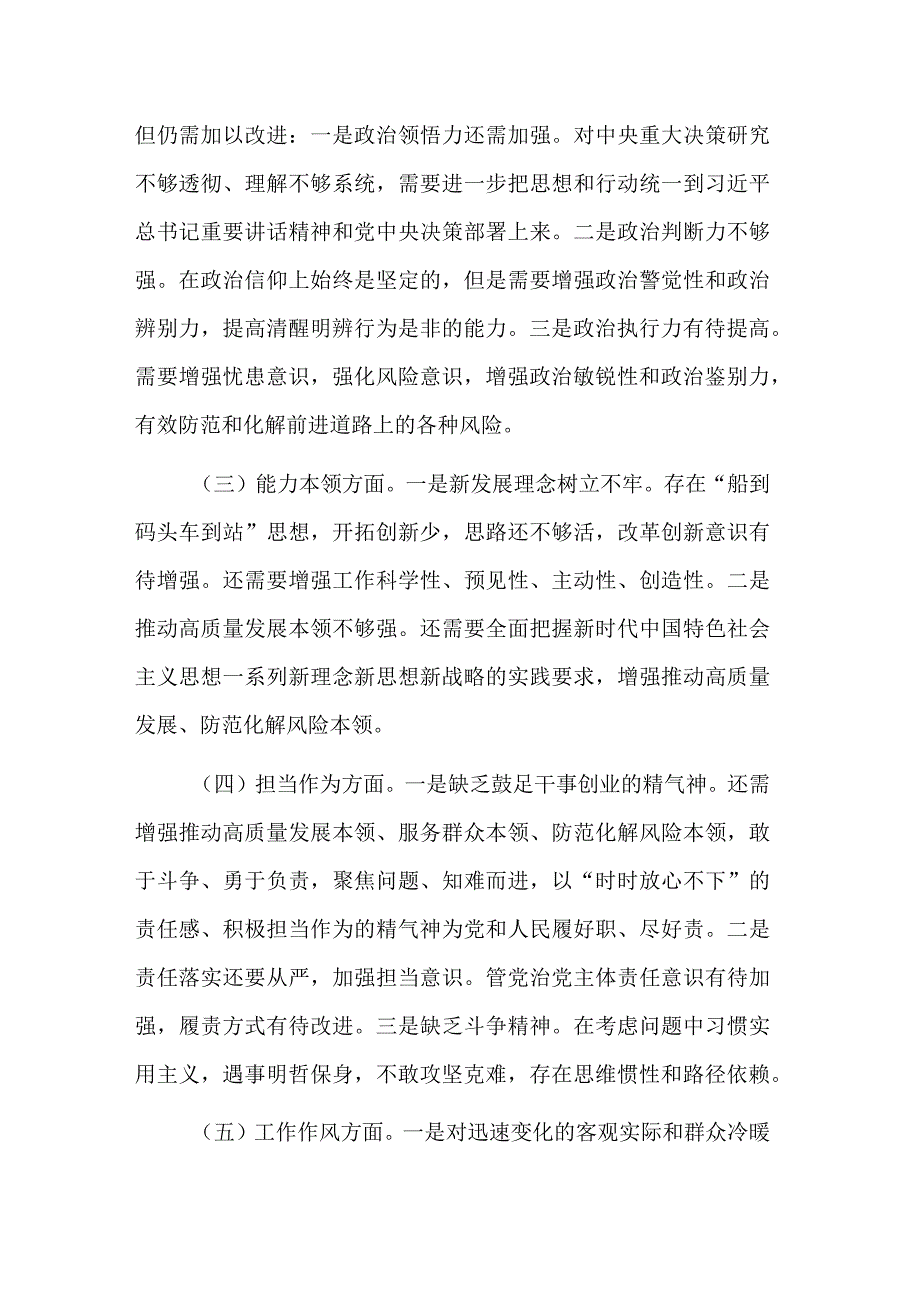 2023年集团公司民主生活会个人对照检查材料情况汇报2篇范文.docx_第2页