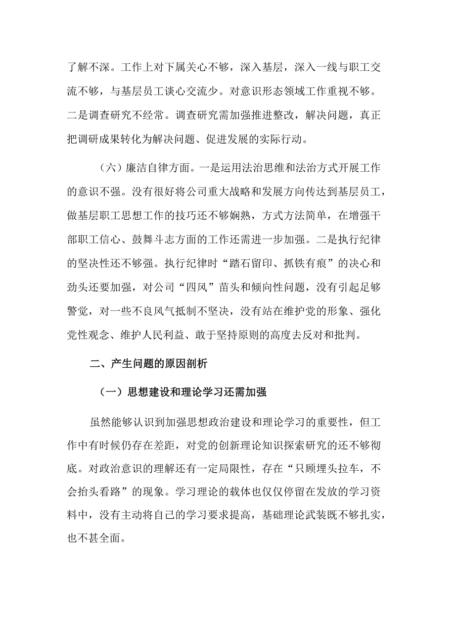 2023年集团公司民主生活会个人对照检查材料情况汇报2篇范文.docx_第3页