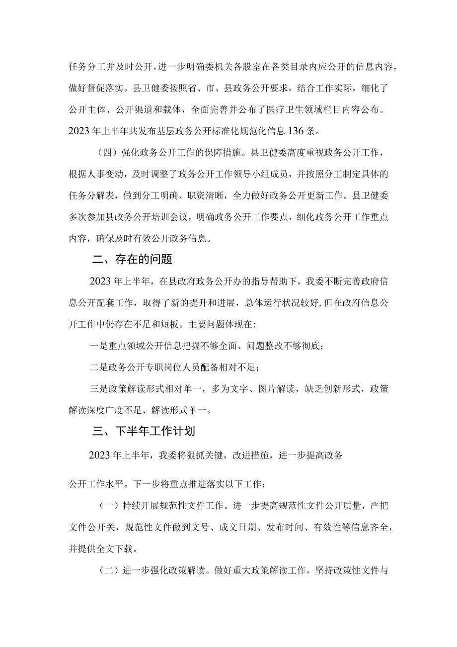 2023年度纠正医药购销领域不正之风工作进展情况总结共15篇.docx_第2页