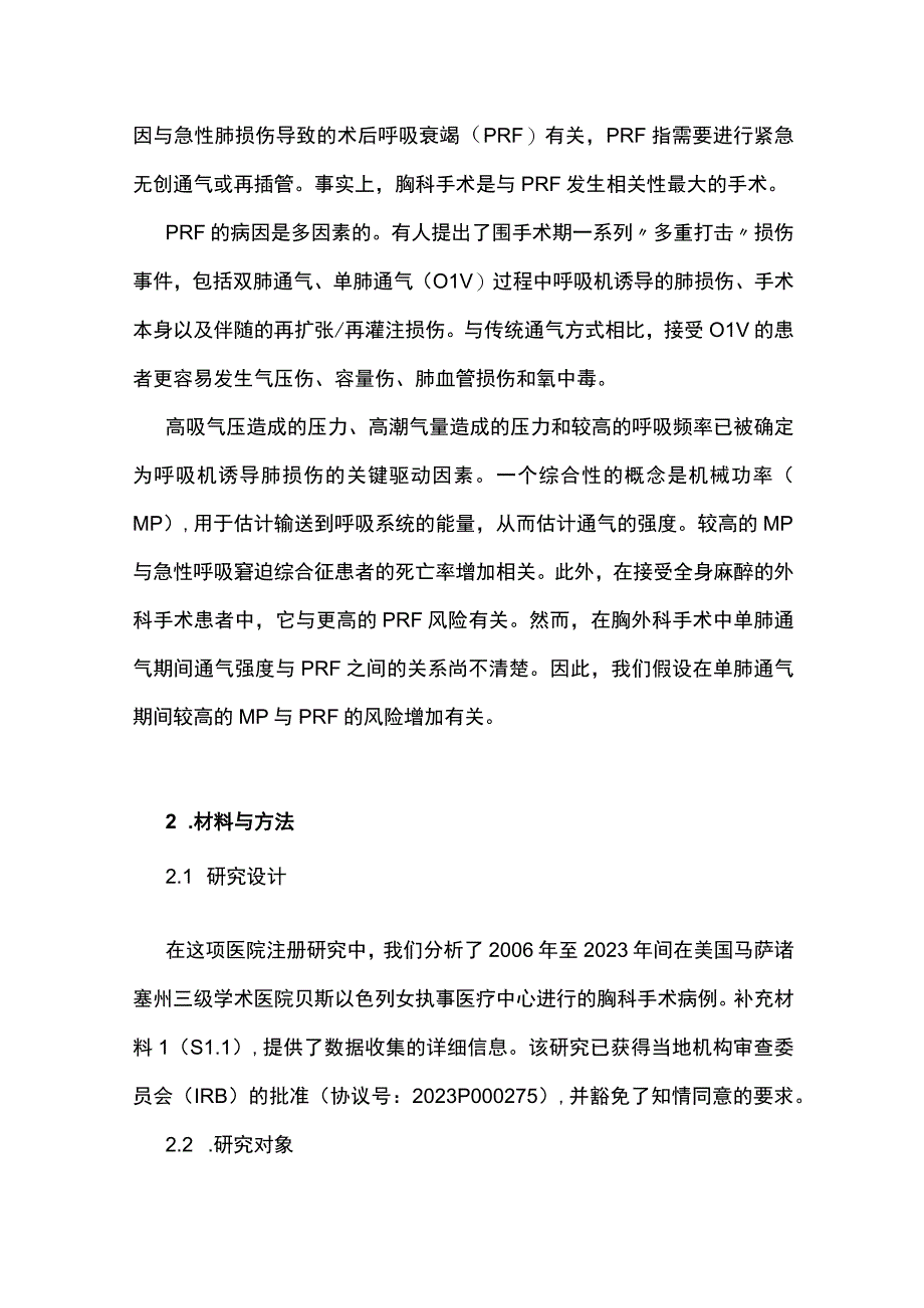 2023单肺通气强度与术后呼吸衰竭.docx_第2页