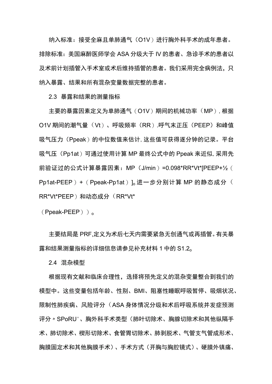 2023单肺通气强度与术后呼吸衰竭.docx_第3页