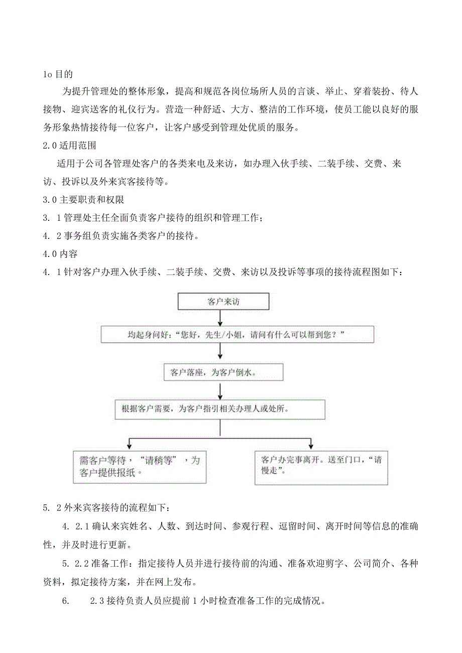 TLPM-WI751-KF02-01客户接待作业指导书.docx_第1页