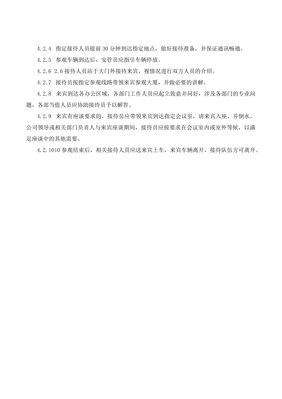 TLPM-WI751-KF02-01客户接待作业指导书.docx_第2页