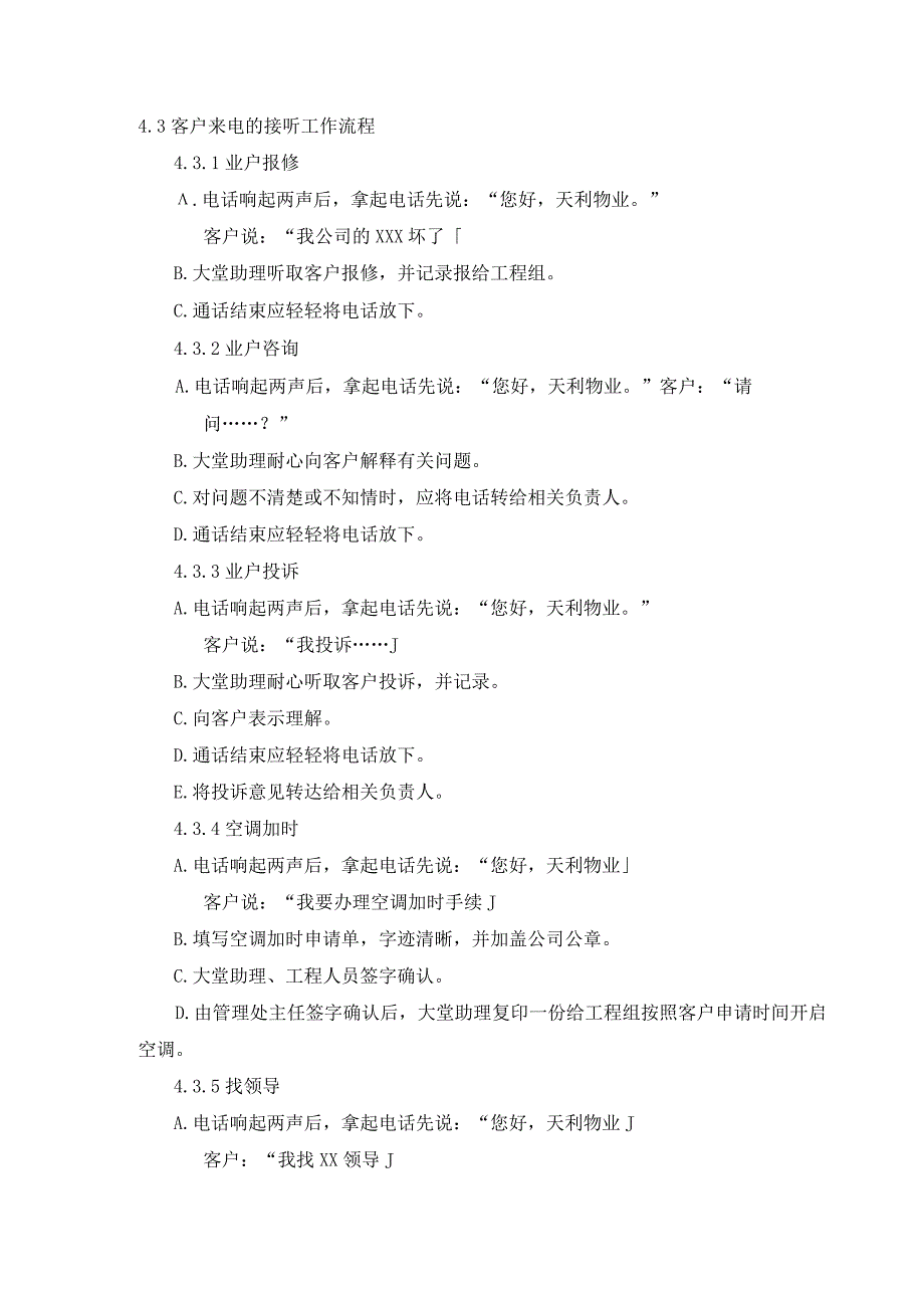 TLPM-WI751-KF02-01客户接待作业指导书.docx_第3页