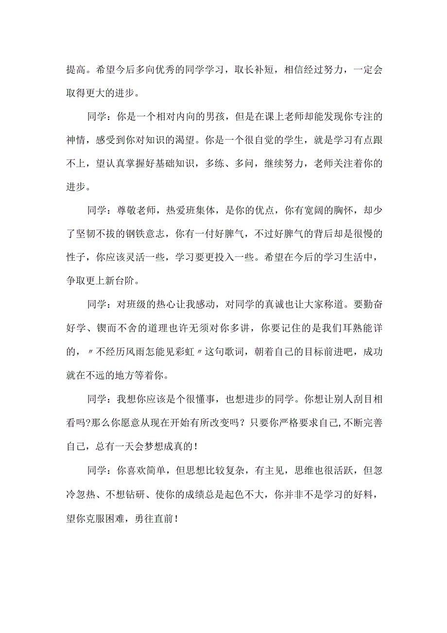 11种不一样的小学生期末评语.docx_第2页