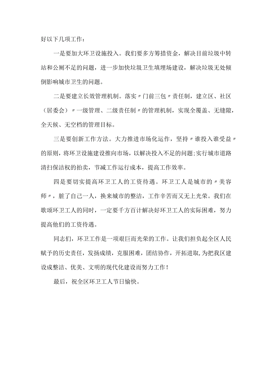 10·26环卫工人节演讲稿参考.docx_第3页