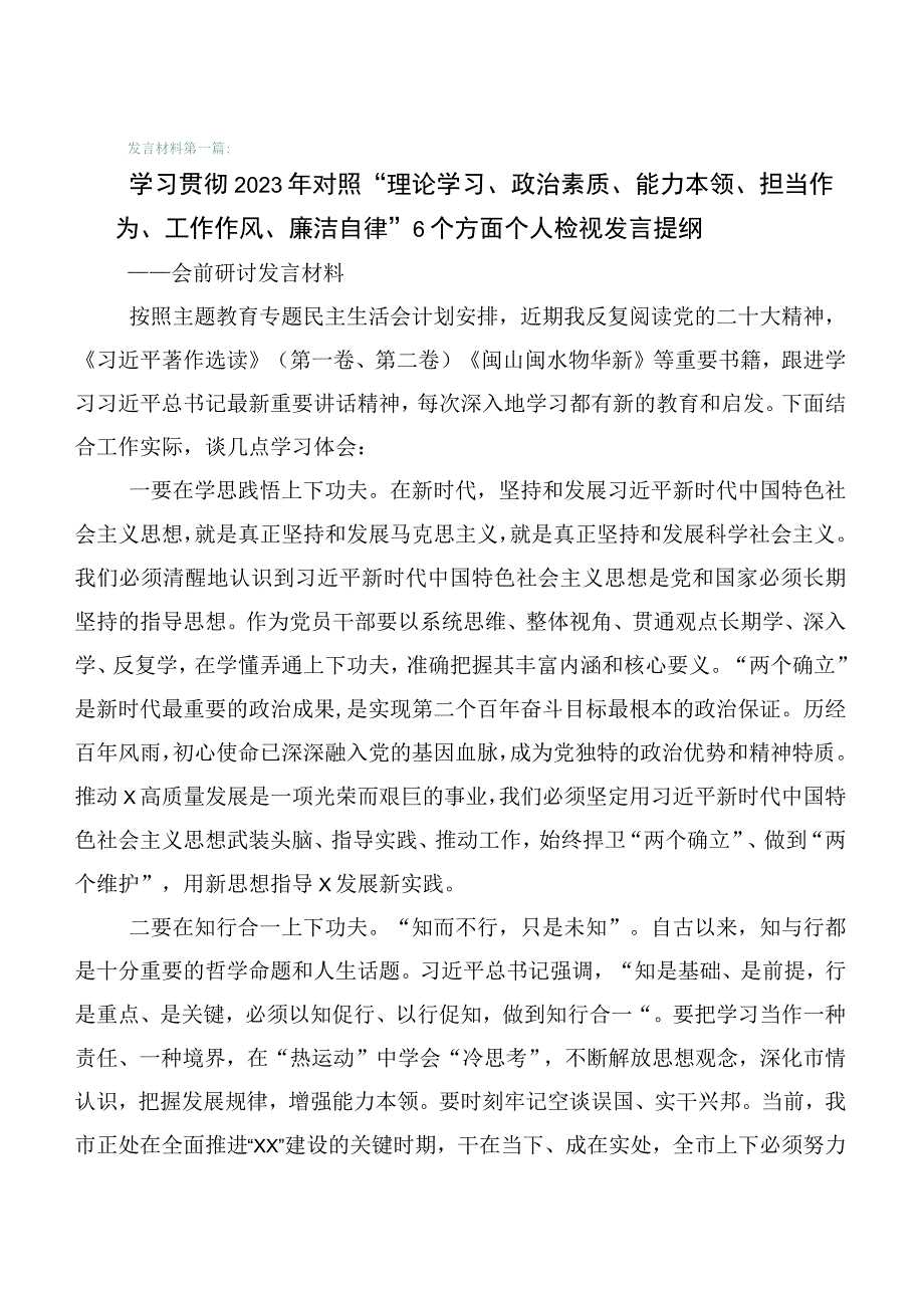 2023年主题教育“六个方面”对照检查剖析检查材料（六篇）.docx_第1页