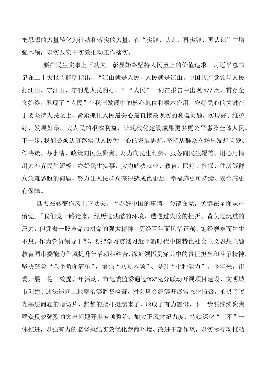 2023年主题教育“六个方面”对照检查剖析检查材料（六篇）.docx_第2页