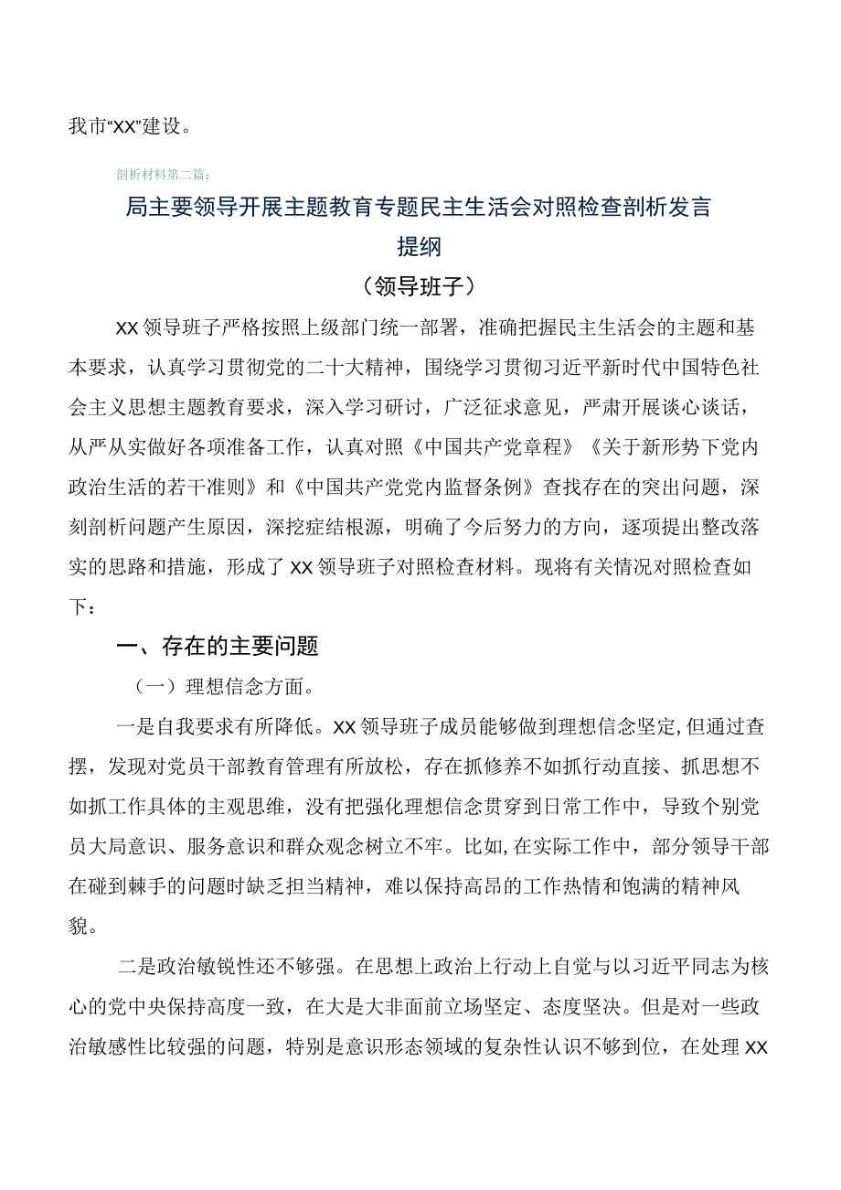 2023年主题教育“六个方面”对照检查剖析检查材料（六篇）.docx_第3页