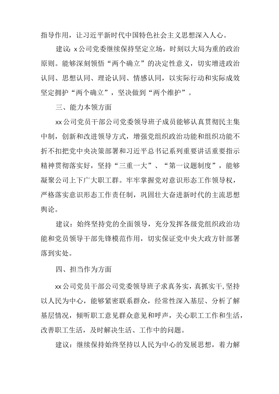 2023年公司党委主题教育民主生活会征求意见情况报告.docx_第2页