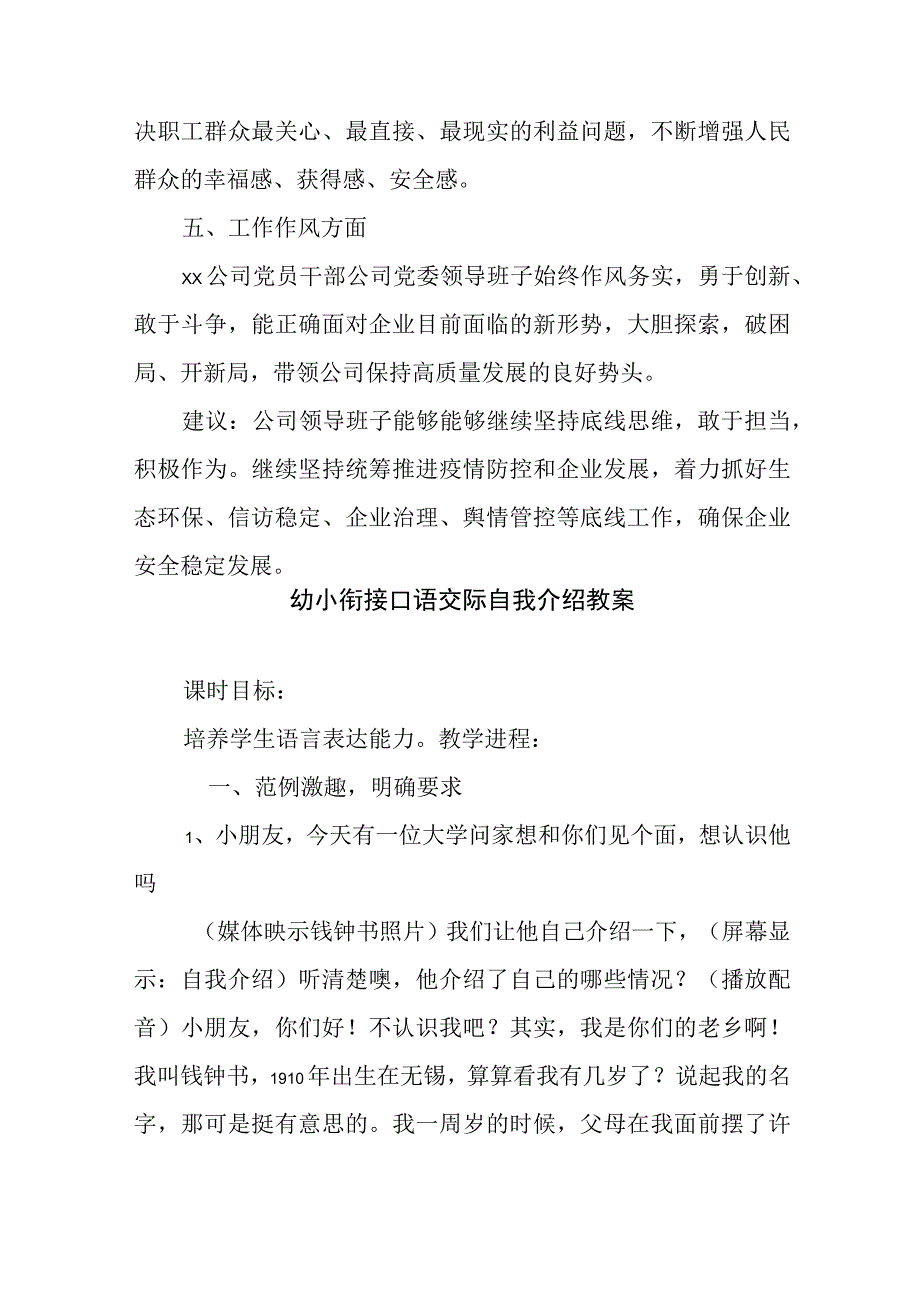 2023年公司党委主题教育民主生活会征求意见情况报告.docx_第3页