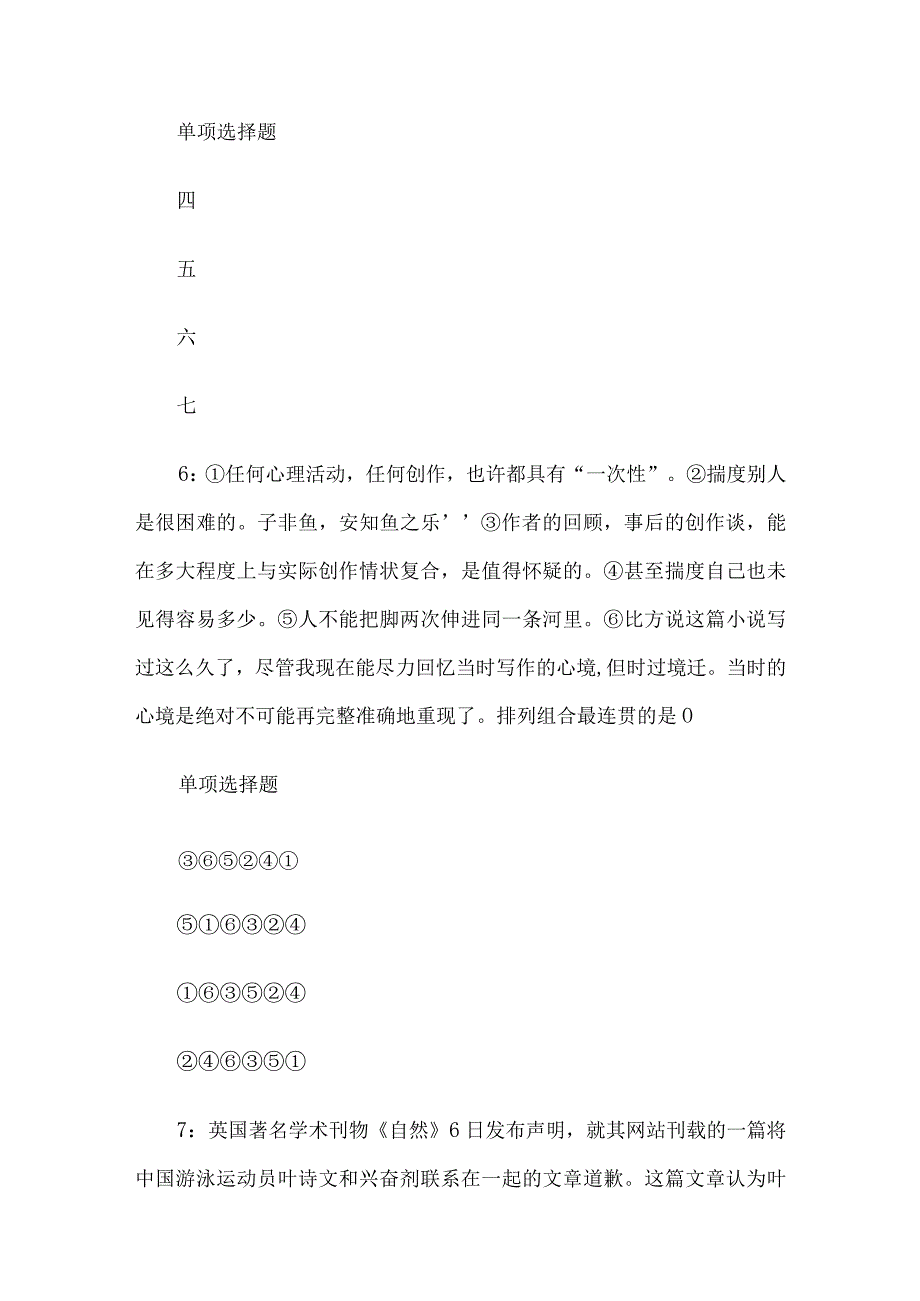 2020年河北邢台事业编招聘考试真题及答案解析.docx_第3页