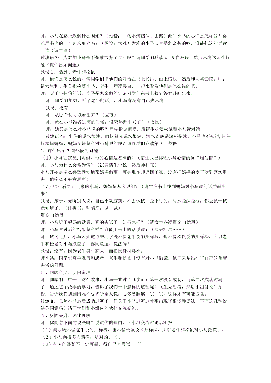 14 小马过河 （第二课时教案）.docx_第2页