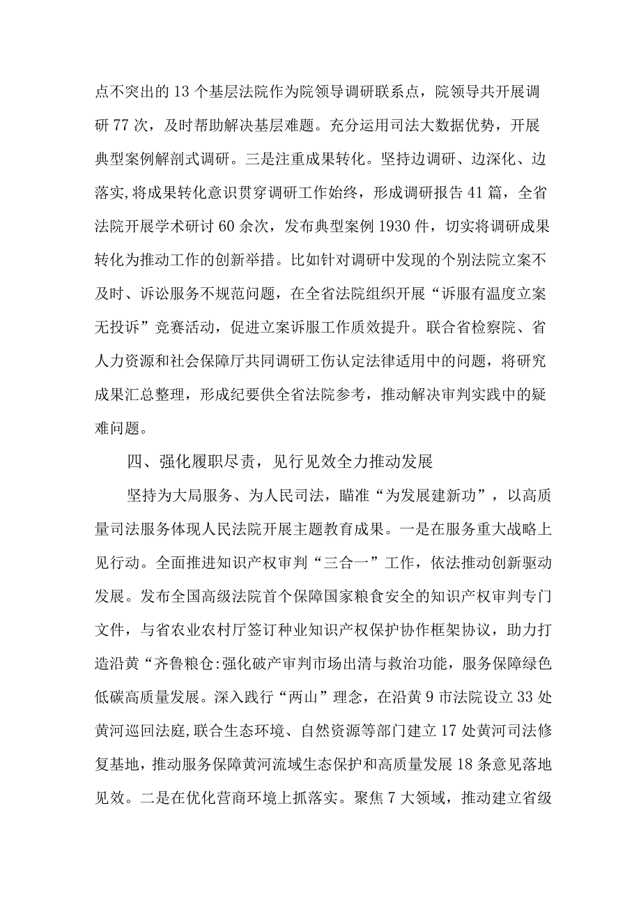 2023年乡镇第一阶段思想主题教育工作总结合计3份.docx_第3页