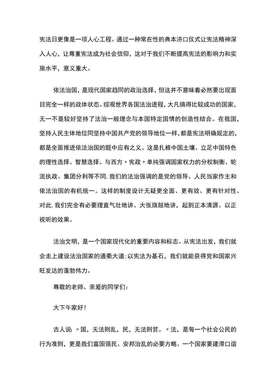 2023学宪法讲宪法优秀演讲稿10篇.docx_第2页