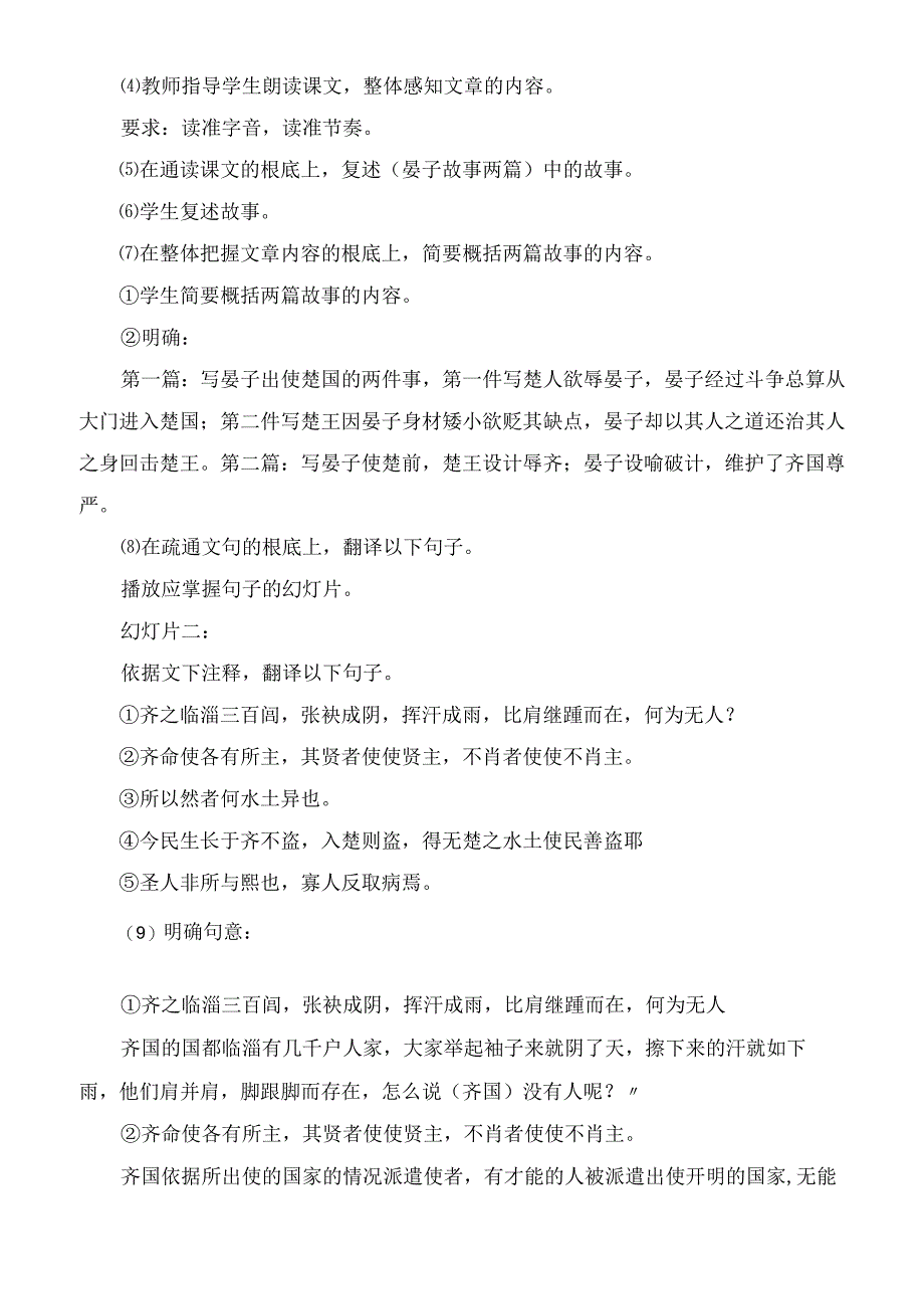 2023年晏子故事两篇 教案示例一教学教案.docx_第2页