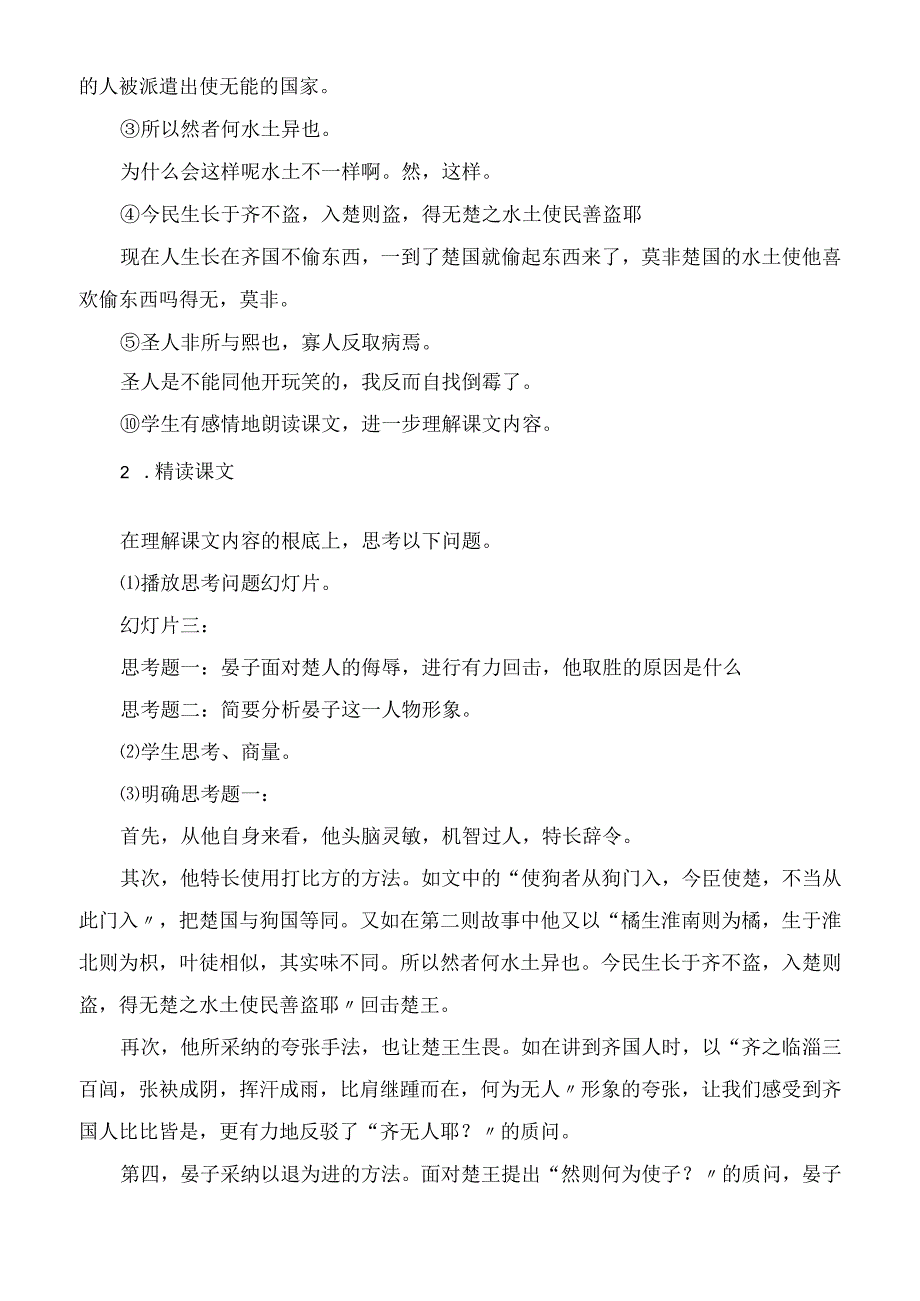 2023年晏子故事两篇 教案示例一教学教案.docx_第3页