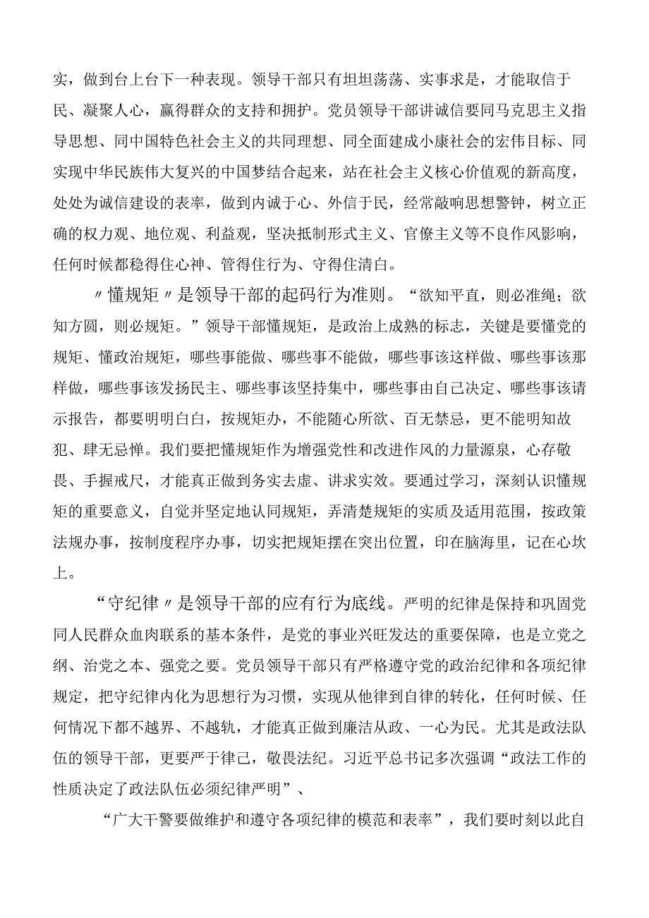 10篇合集学习论党的自我革命心得体会.docx_第2页