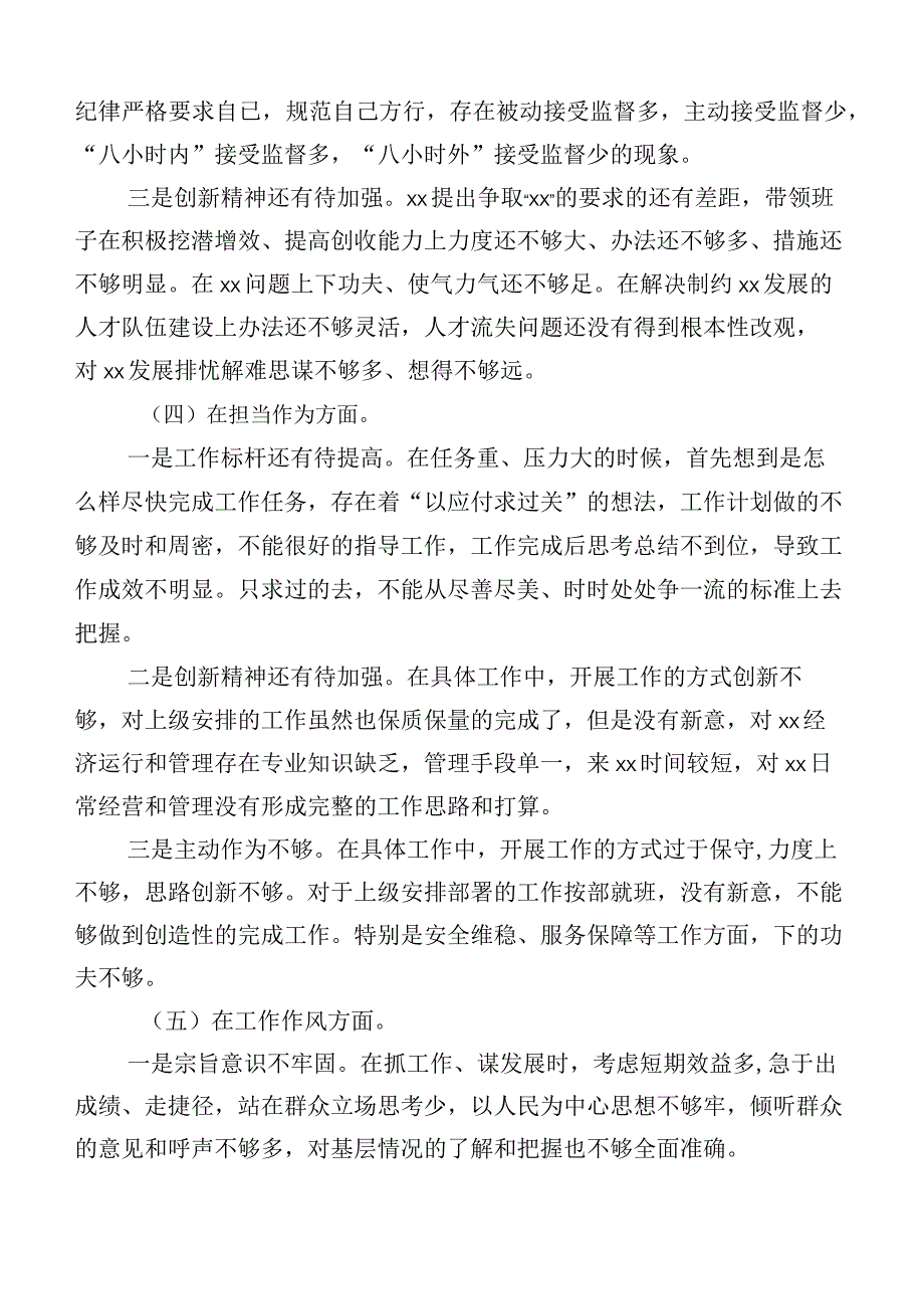 2023年开展主题教育“六个方面”对照检查发言提纲十篇汇编.docx_第3页