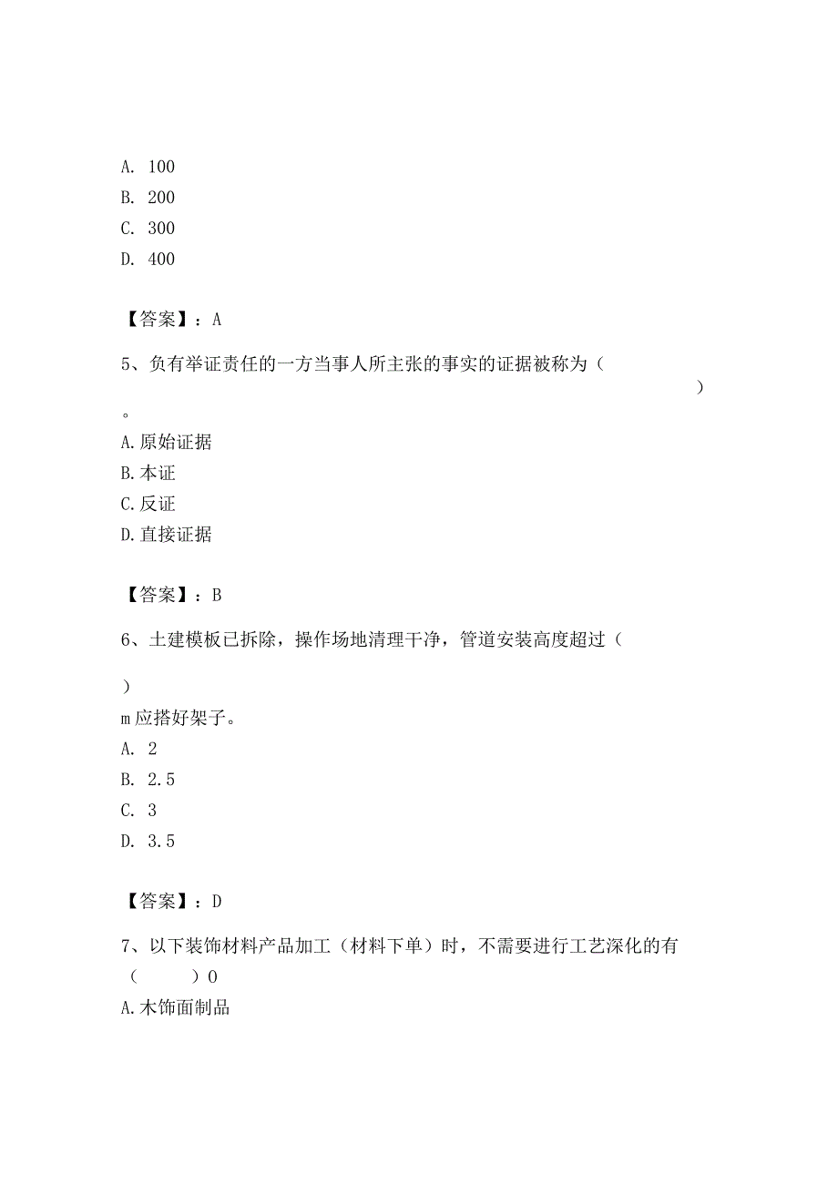 2023年施工员之装饰施工专业管理实务题库【巩固】.docx_第2页