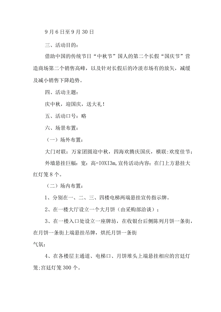 2023年市区学校教师节活动方案 （汇编4份）.docx_第3页