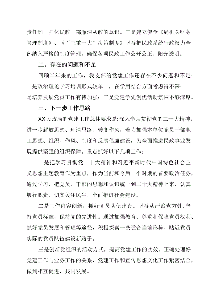 2023年民政局党组织上半年机关党建工作汇报材料.docx_第3页