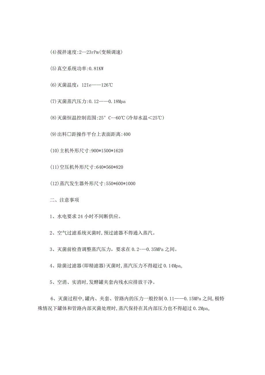 30L固体发酵罐使用说明.docx_第2页