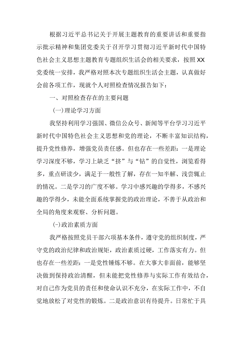 2023年教育专题组织生活个人发言材料.docx_第1页