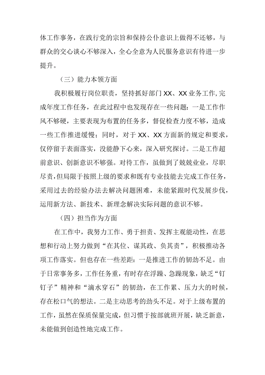 2023年教育专题组织生活个人发言材料.docx_第2页