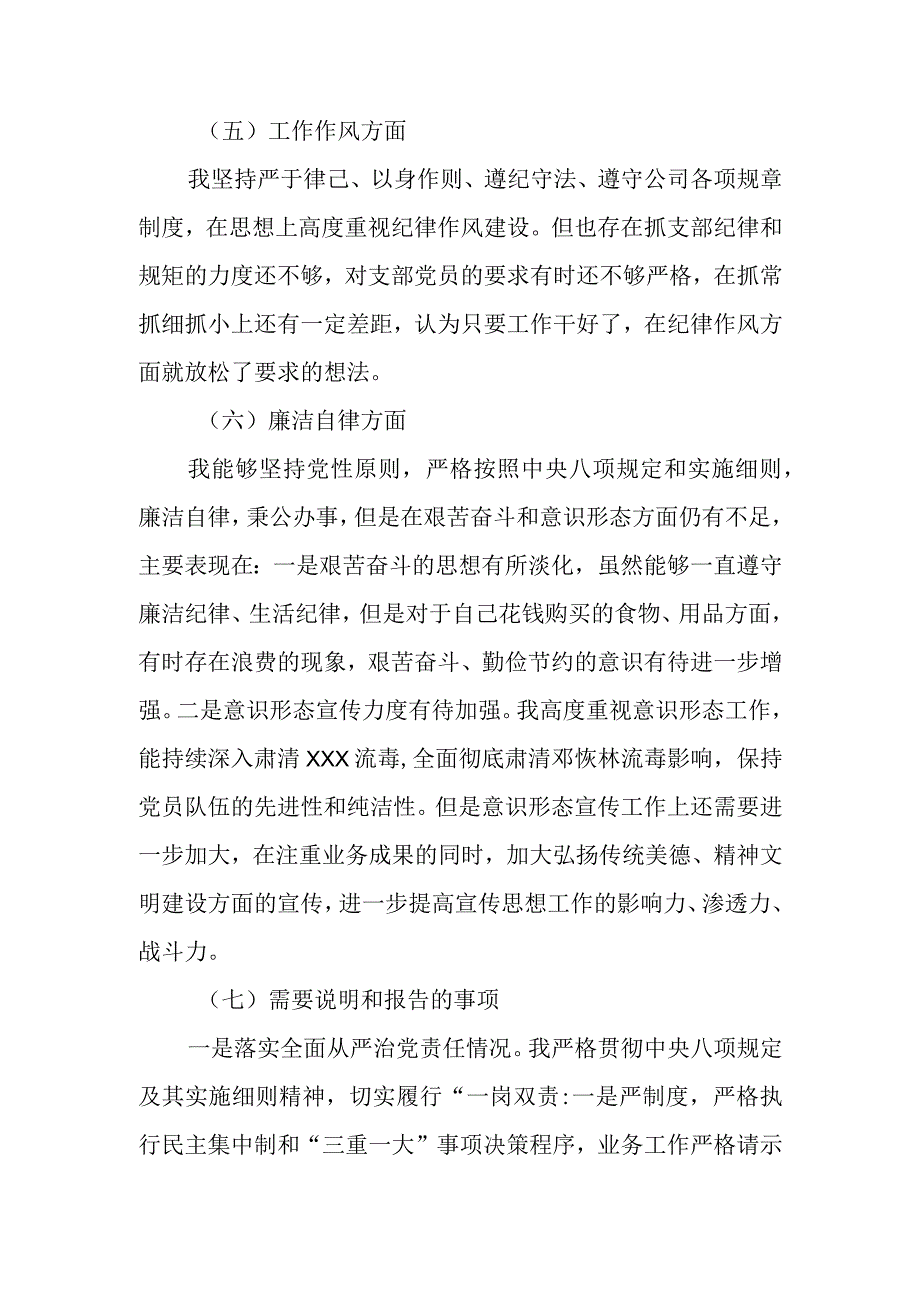 2023年教育专题组织生活个人发言材料.docx_第3页