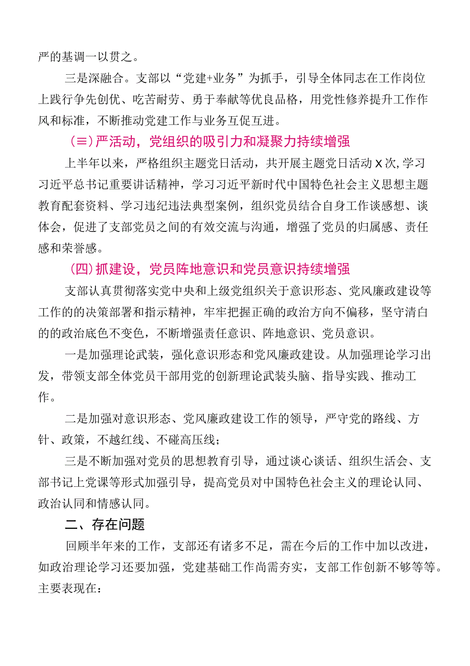 2023年度落实党建与主责主业深度融合工作推进情况总结（包含下一步工作计划）共十二篇.docx_第2页