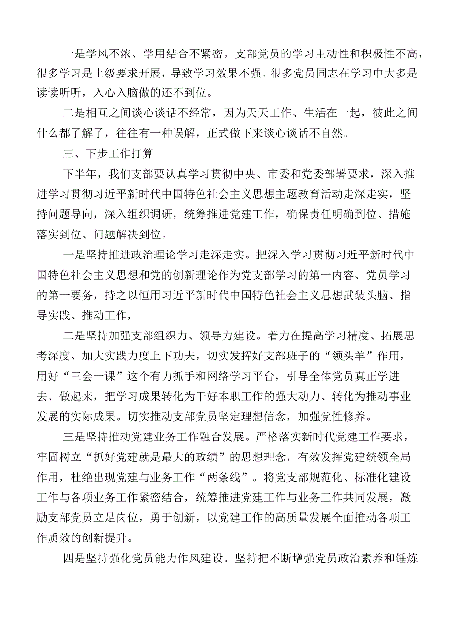 2023年度落实党建与主责主业深度融合工作推进情况总结（包含下一步工作计划）共十二篇.docx_第3页