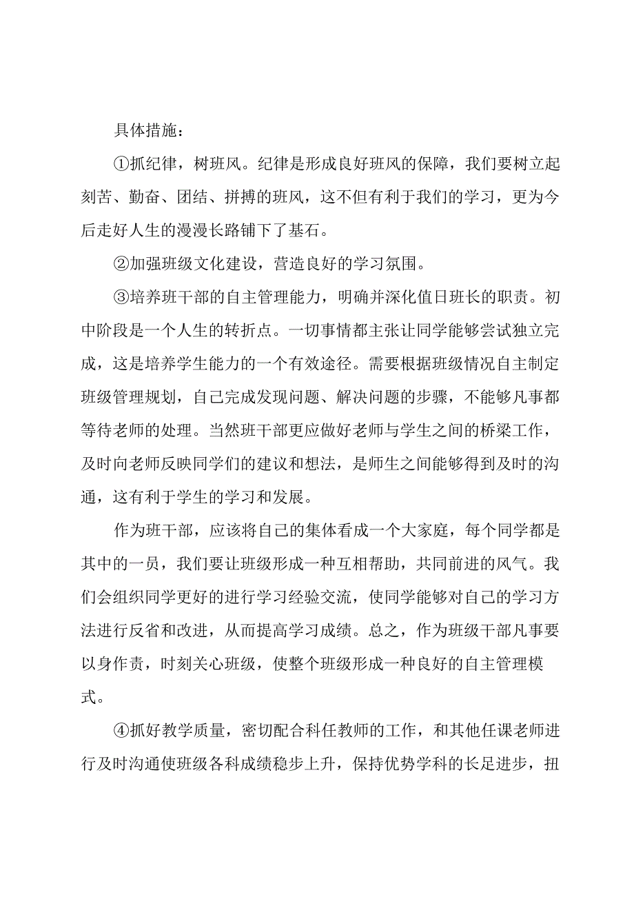 2023年九年级班主任的工作计划（18篇）.docx_第2页