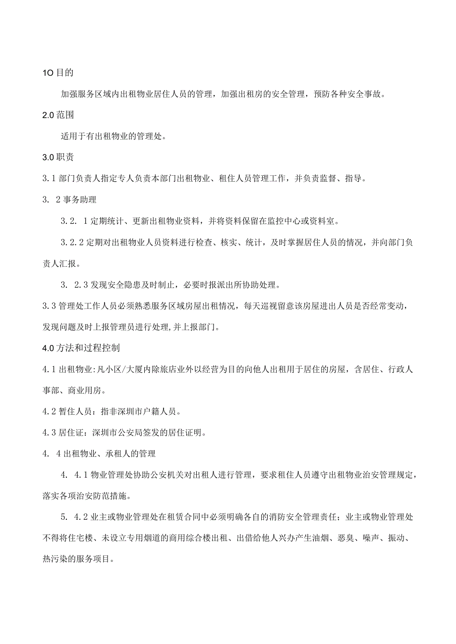 TLPM-WI751-KF02-07出租物业管理作业指导书.docx_第1页