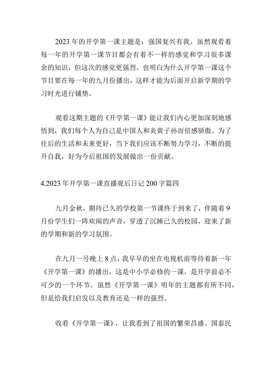 2023年开学第一课直播观后日记200字.docx_第3页