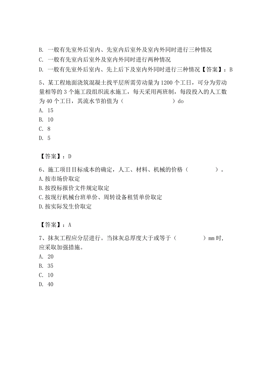 2023年施工员之装饰施工专业管理实务题库（全优）.docx_第2页