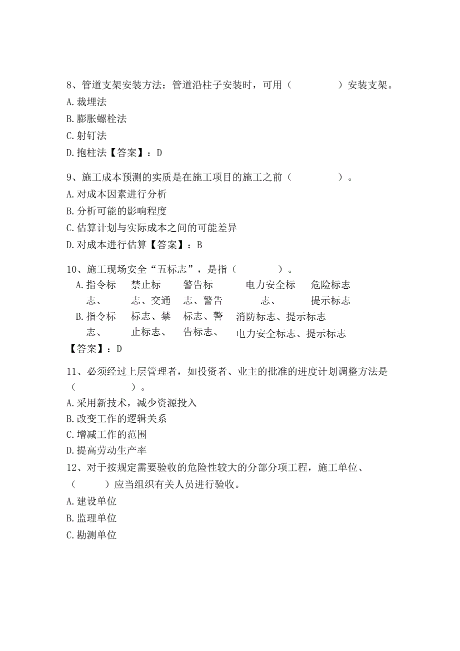 2023年施工员之装饰施工专业管理实务题库（全优）.docx_第3页