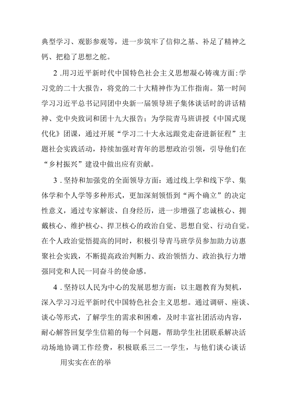 2023年主题教育专题民主生活会个人发言提纲.docx_第2页