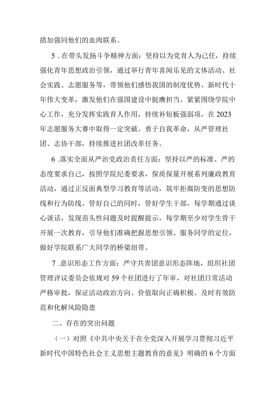 2023年主题教育专题民主生活会个人发言提纲.docx_第3页