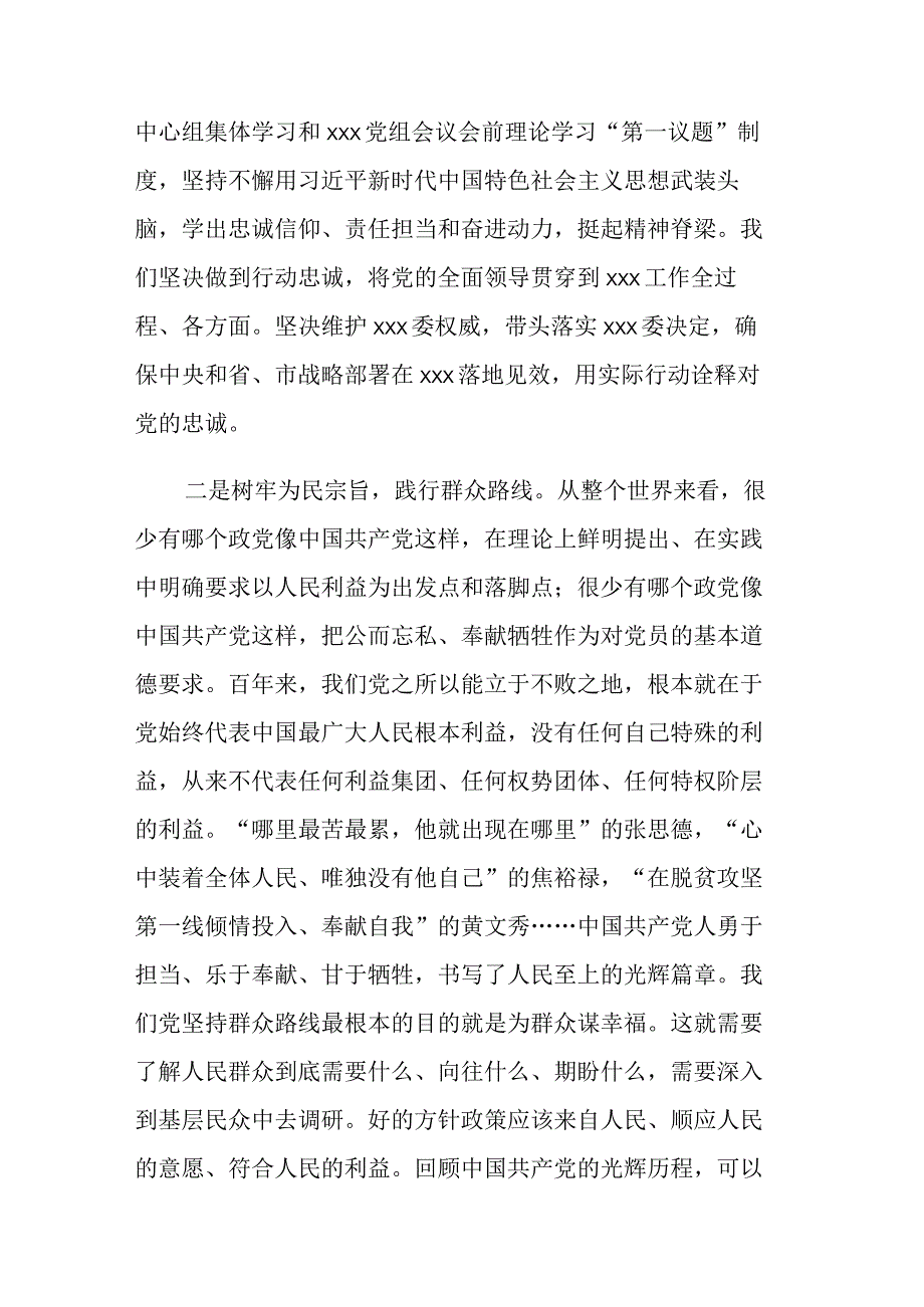 2023年度主题教育专题民主生活会会前学习感悟发言范文3篇.docx_第2页