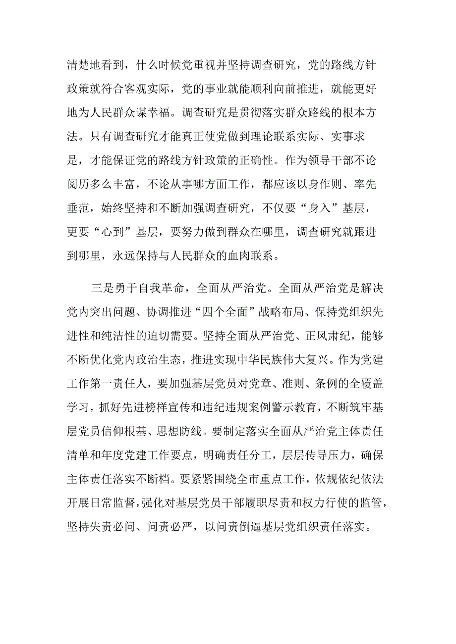 2023年度主题教育专题民主生活会会前学习感悟发言范文3篇.docx_第3页