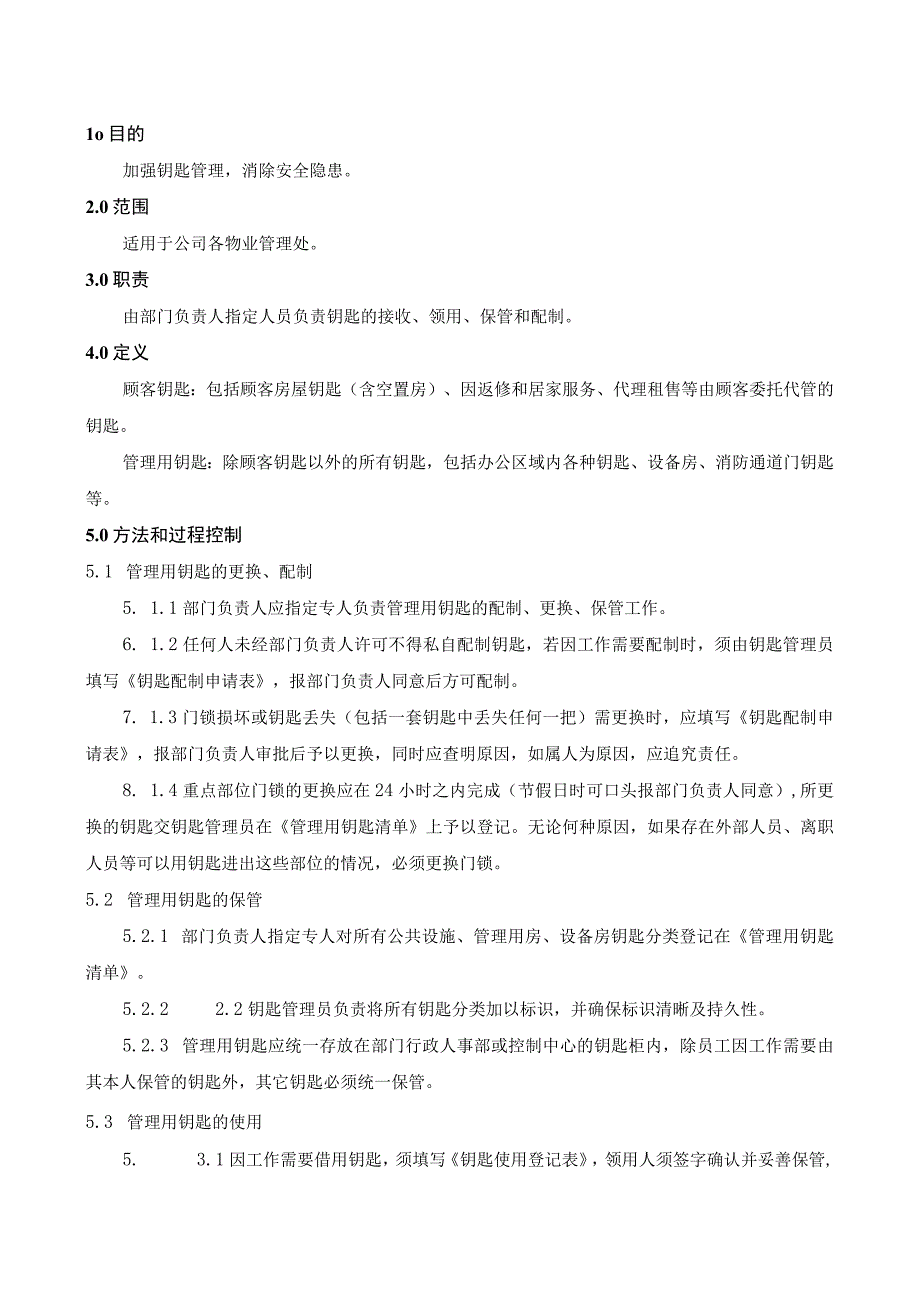 TLPM-WI751-KF01-04钥匙管理作业指导书.docx_第1页