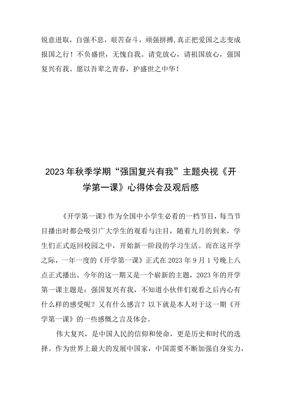 2023年秋季学期央视“强国复兴有我”主题《开学第一课》观后感及心得体会共9篇.docx_第3页